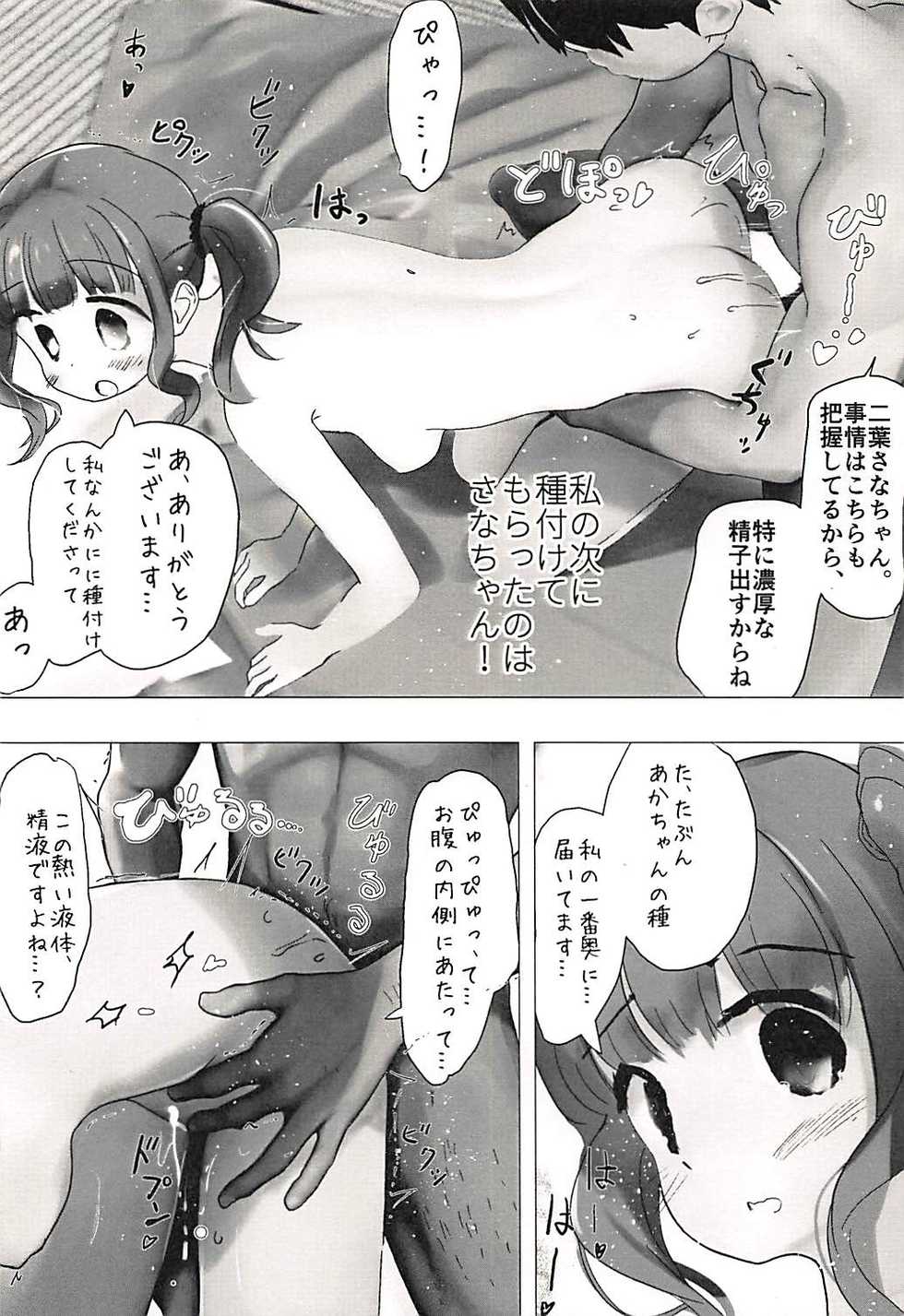 (C94) [Tanpopo (Anshin Mama)] Kamihama ga Heiwa ni Natta node Mahou Shoujo Kounin no Kozukuri Jinja ni Aka-chan Morai ni Kimashita!! (Puella Magi Madoka Magica Side Story: Magia Record) - Page 7