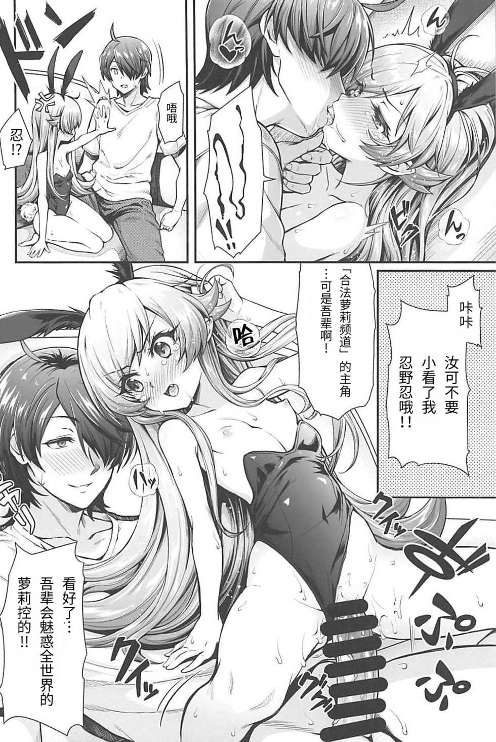 (C94) [Yakumi Benishouga] Pachimonogatari Part 16: Shinobu Debut (Bakemonogatari) [Chinese] [神原祖母汉化组] - Page 15