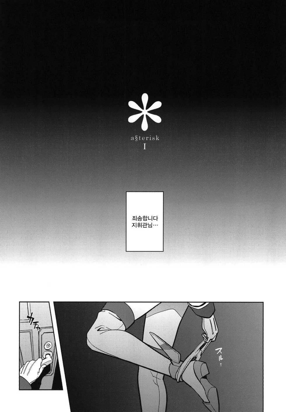 [sin-maniax (Todoroki Shin)] a§terisk (Azur Lane) [Korean] [Qwerty] [Digital] - Page 3