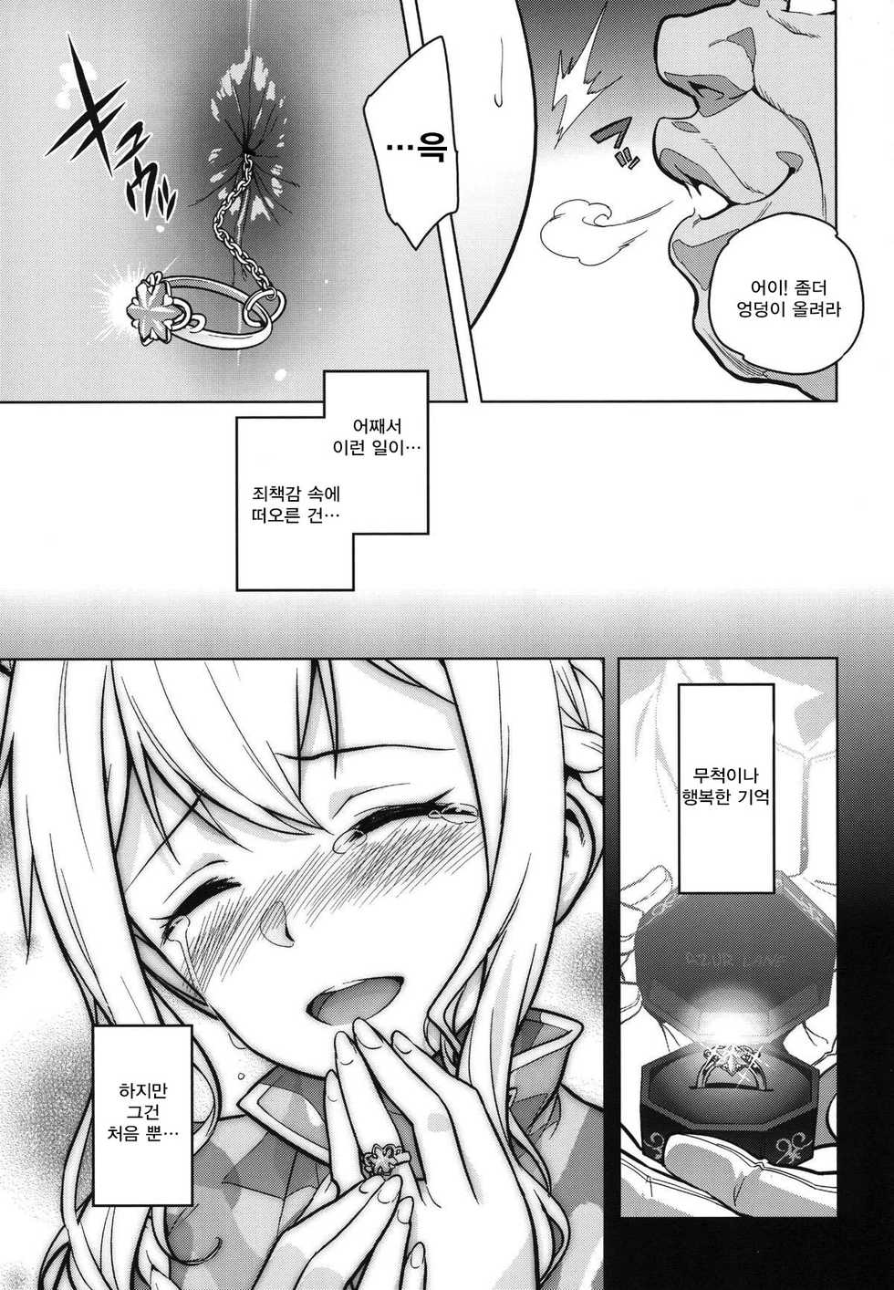 [sin-maniax (Todoroki Shin)] a§terisk (Azur Lane) [Korean] [Qwerty] [Digital] - Page 6