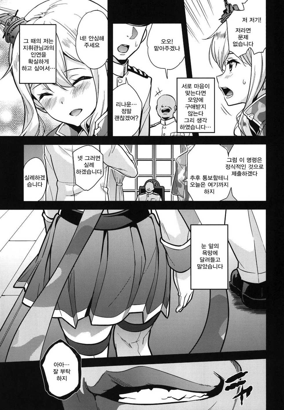[sin-maniax (Todoroki Shin)] a§terisk (Azur Lane) [Korean] [Qwerty] [Digital] - Page 8