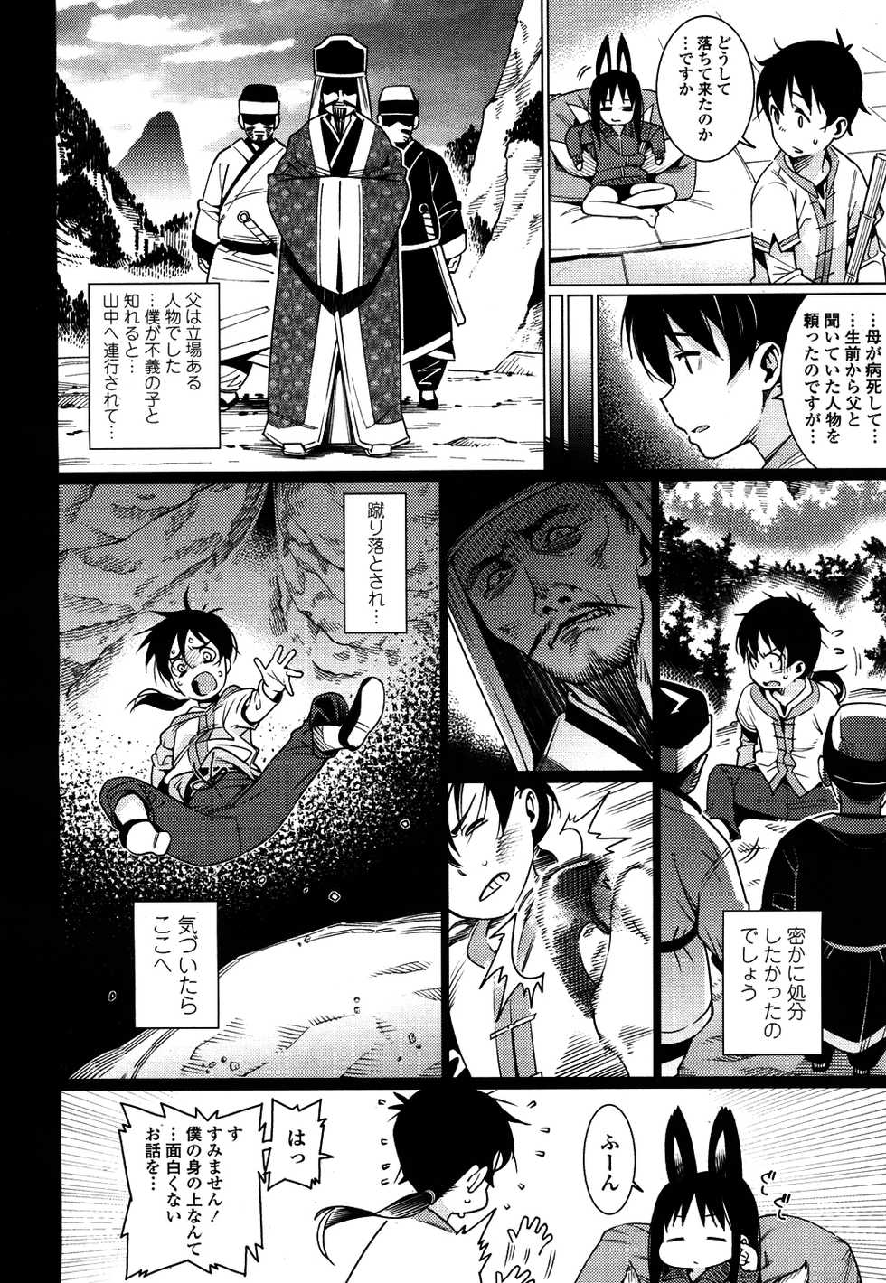 Towako 4 [Digital] - Page 5