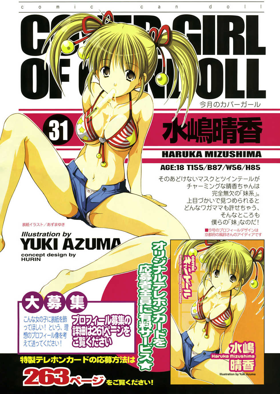 COMIC CanDoll 2006-08 Vol. 31 - Page 6