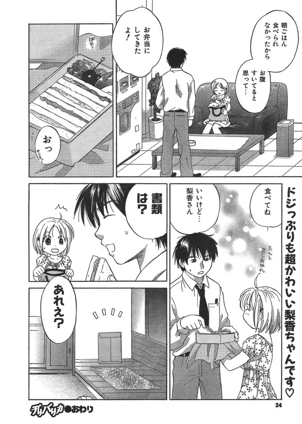 COMIC CanDoll 2006-08 Vol. 31 - Page 23