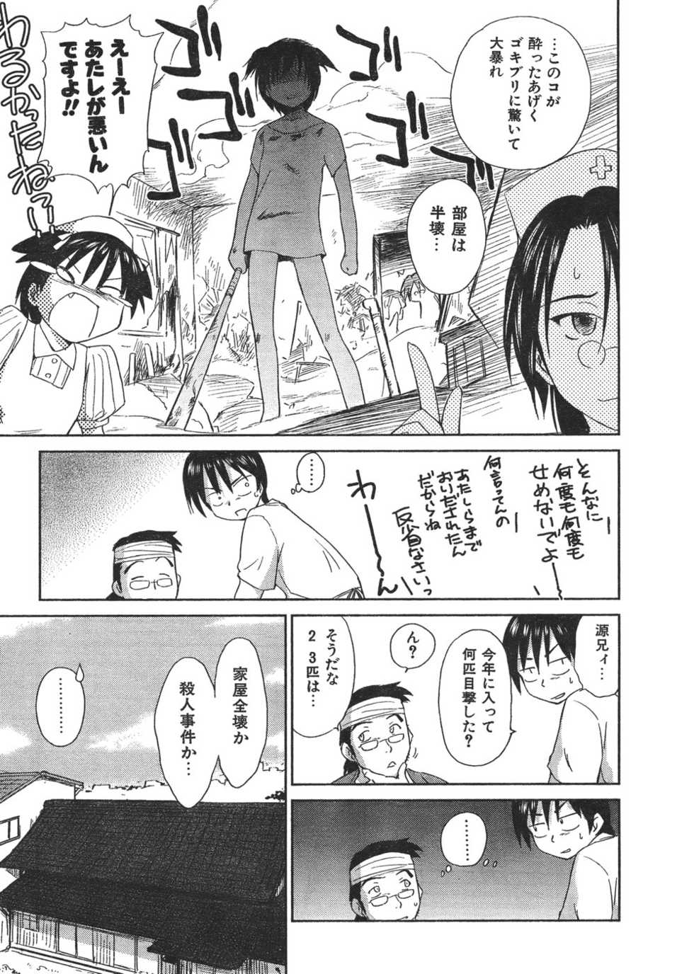 COMIC CanDoll 2006-08 Vol. 31 - Page 28