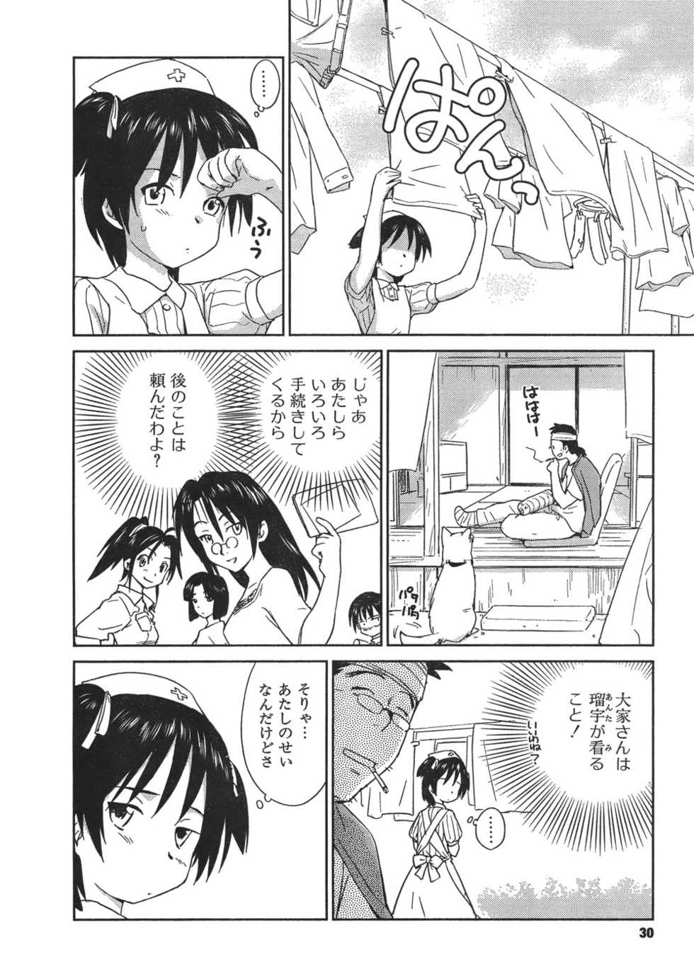 COMIC CanDoll 2006-08 Vol. 31 - Page 29