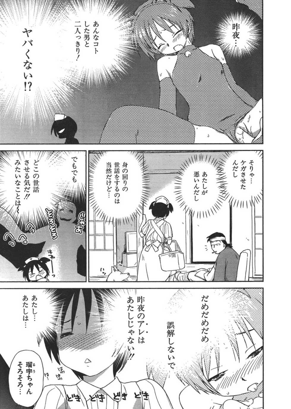 COMIC CanDoll 2006-08 Vol. 31 - Page 30