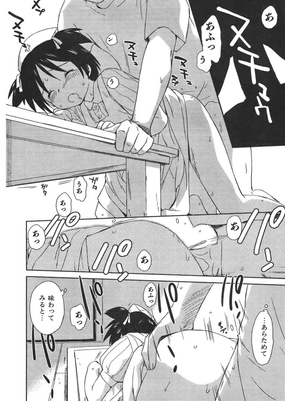 COMIC CanDoll 2006-08 Vol. 31 - Page 39
