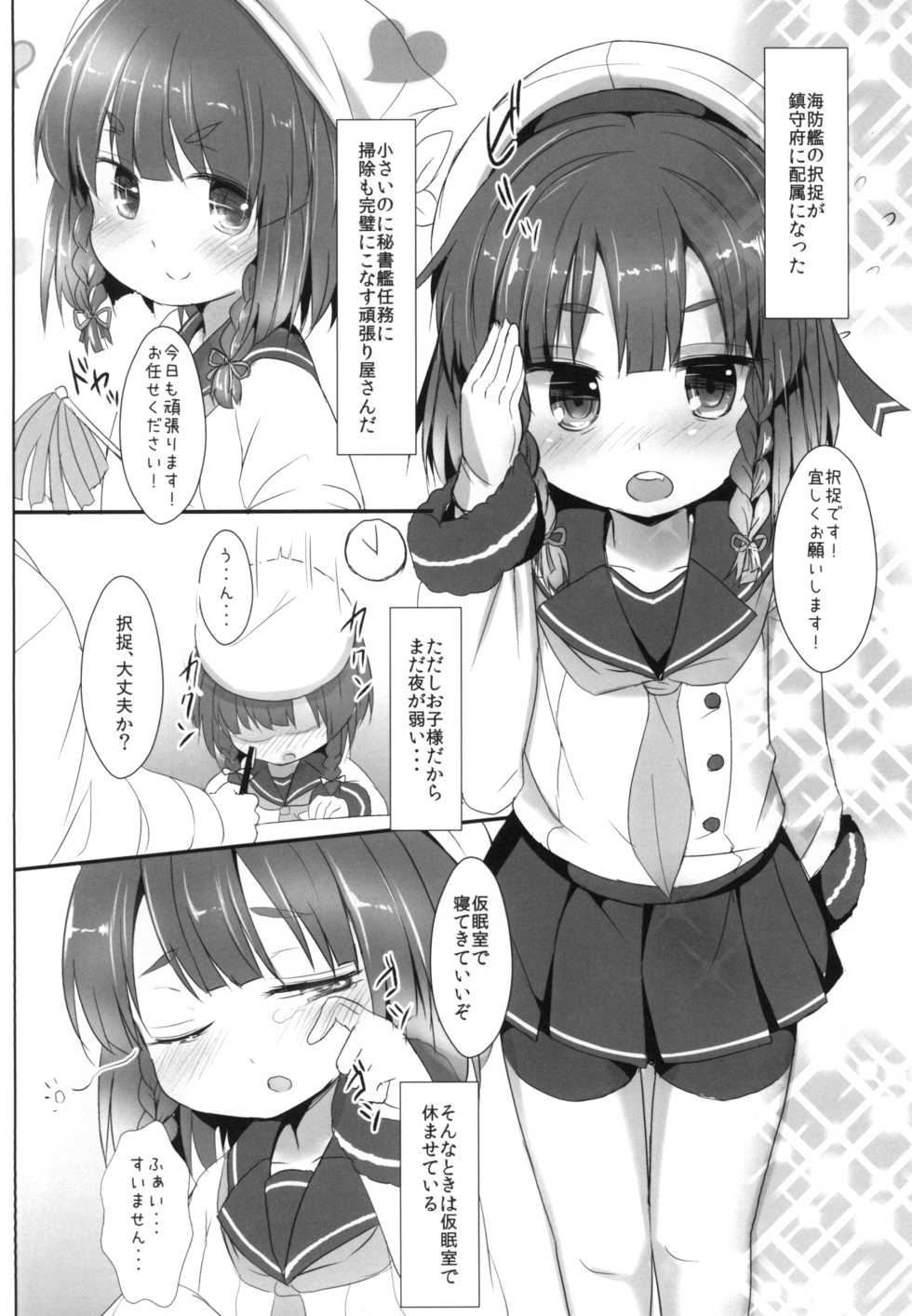 [Inyu-goya (Inyucchi)] Etorofu-chan to ××× (Kantai Collection -KanColle-) [Digital] - Page 4
