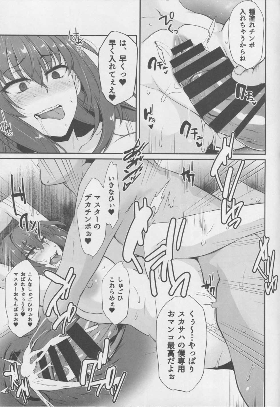 (C94) [PONDEMIX (Yukiguni Omaru, yaeto)] Boku no Ochita Yari (Fate/Grand Order) - Page 20