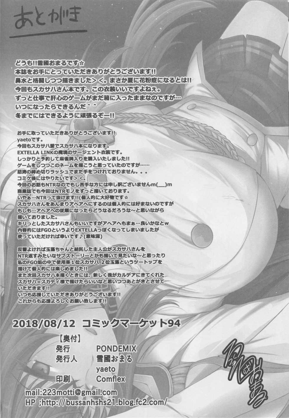 (C94) [PONDEMIX (Yukiguni Omaru, yaeto)] Boku no Ochita Yari (Fate/Grand Order) - Page 25