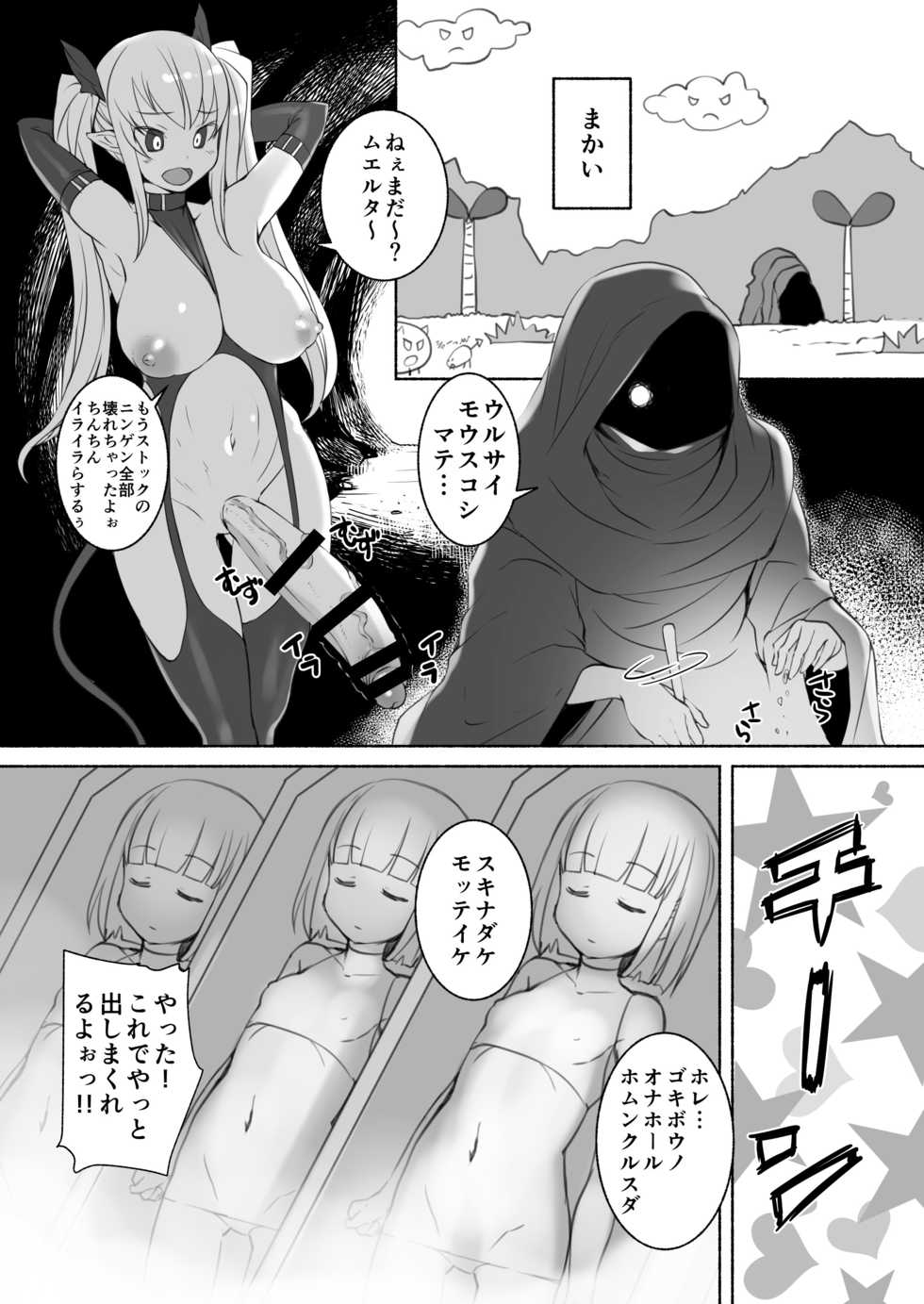 [AskRay (Bosshi)] Inma-san no Onaho Jijou [Digital] - Page 5