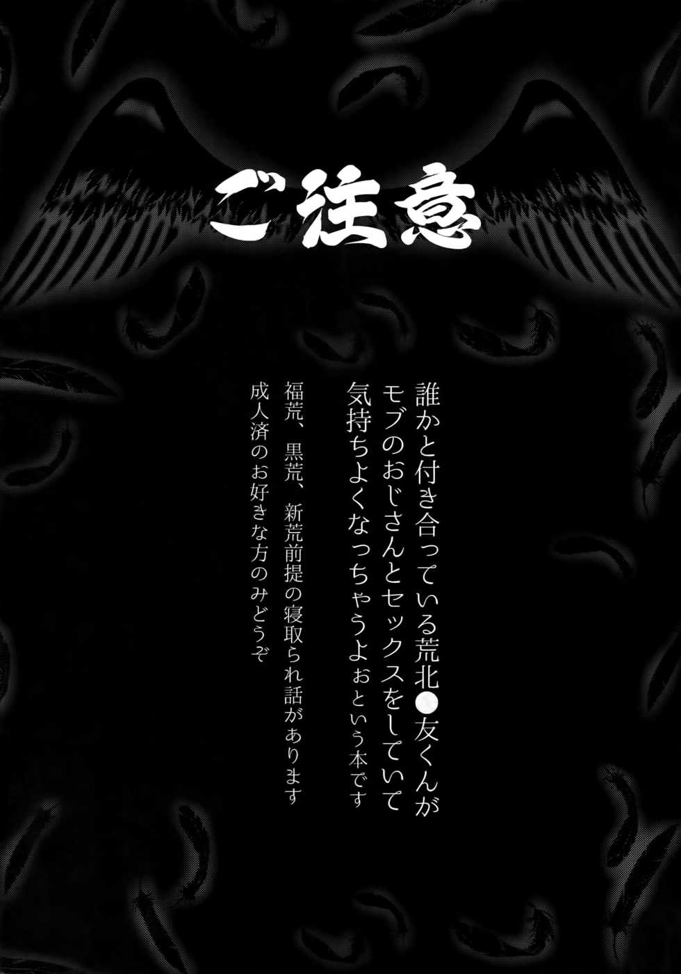 (Zenkai Cadence 5) [Celeste69, esusaizu, Sukidarake (Chimo, emu, Fukuzawa Yukine)] NTRA (Yowamushi Pedal) - Page 2