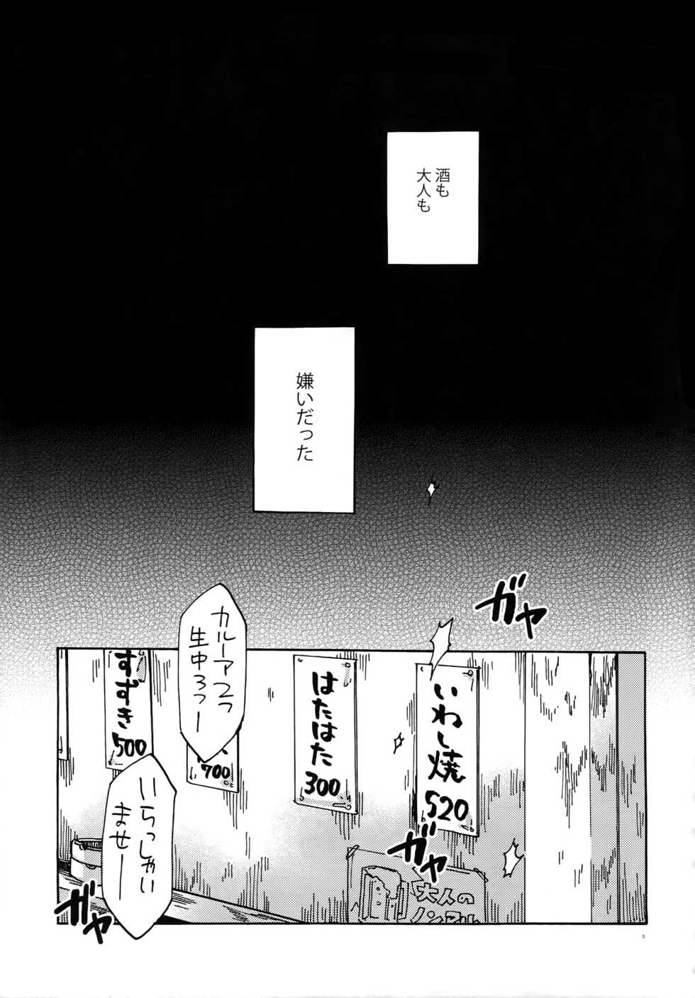 (Sennen☆Battle Phase 17) [Sukidarake (Fukuzawa Yukine)] Chidori Horohoro (Yu-Gi-Oh!) - Page 4