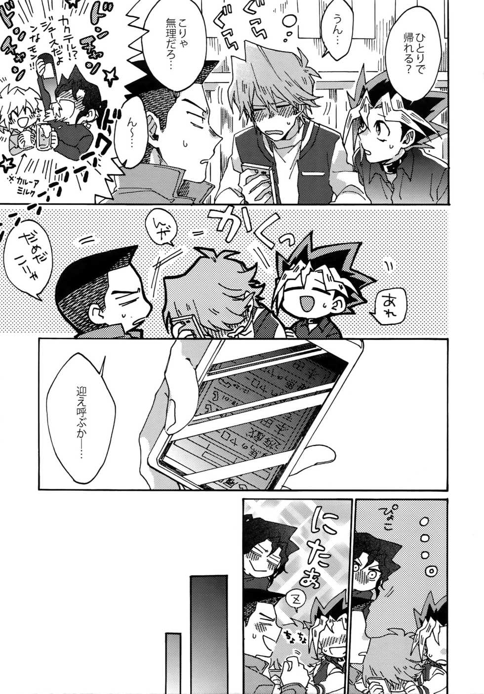 (Sennen☆Battle Phase 17) [Sukidarake (Fukuzawa Yukine)] Chidori Horohoro (Yu-Gi-Oh!) - Page 6
