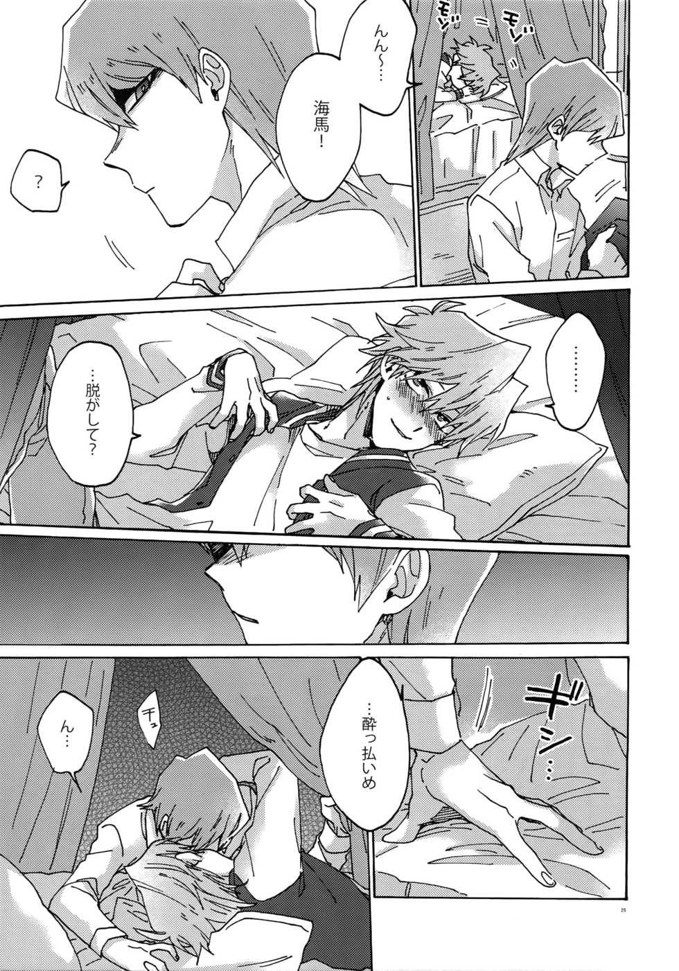 (Sennen☆Battle Phase 17) [Sukidarake (Fukuzawa Yukine)] Chidori Horohoro (Yu-Gi-Oh!) - Page 24