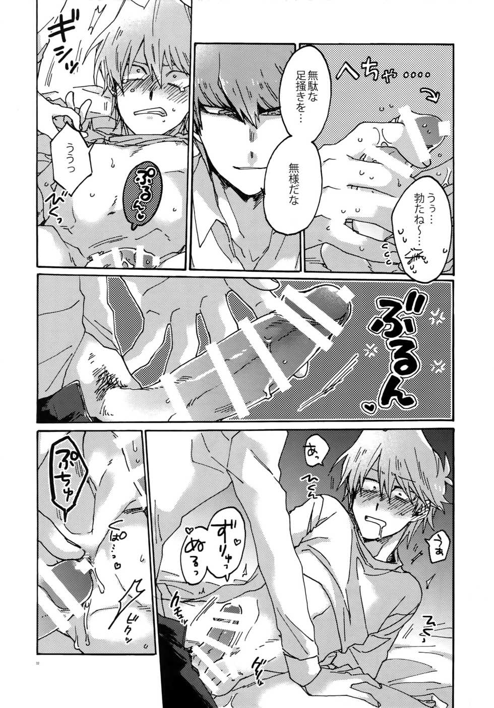 (Sennen☆Battle Phase 17) [Sukidarake (Fukuzawa Yukine)] Chidori Horohoro (Yu-Gi-Oh!) - Page 31
