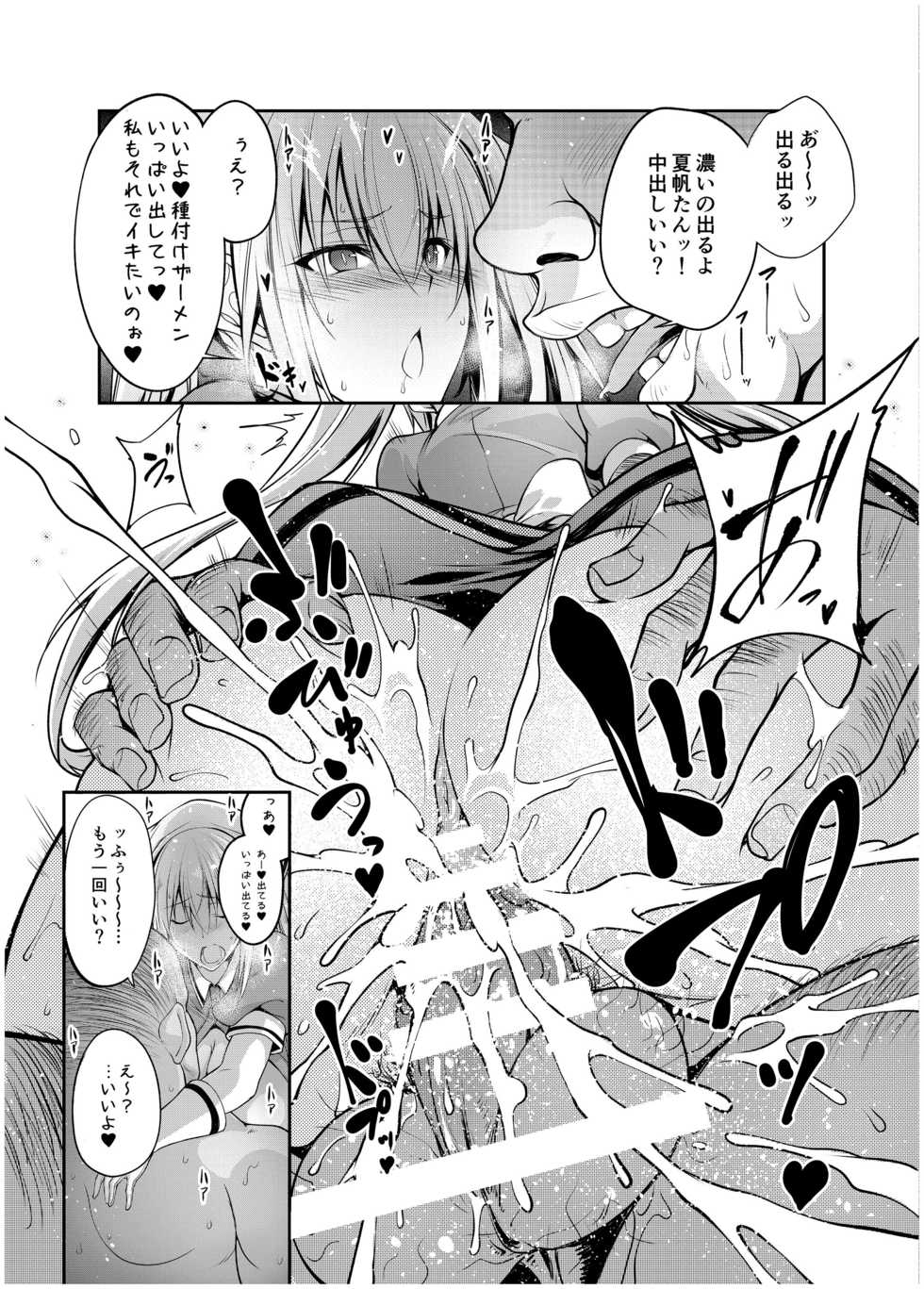 [Zensoku Rider (Tenzen Miyabi)] Seieki Blend (Blend S) [Digital] - Page 11