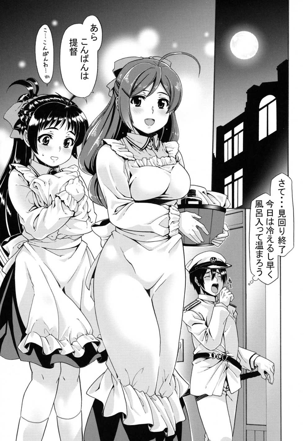(C91) [Chiguraya (Sabaneko)] Kyuuryoukan no Ofuro (Kantai Collection -KanColle-) - Page 2