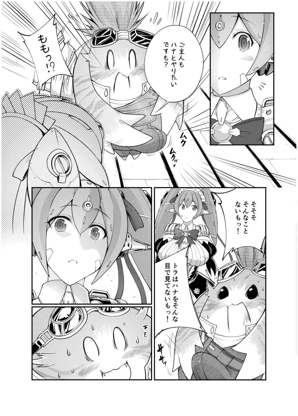 [Zensoku Rider (Tenzen Miyabi)] Tiger x Flower (Xenoblade Chronicles 2) [Digital] - Page 4
