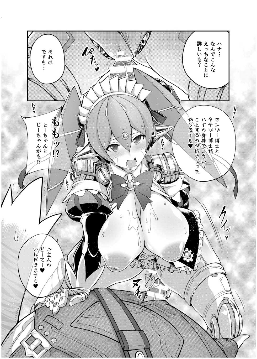 [Zensoku Rider (Tenzen Miyabi)] Tiger x Flower (Xenoblade Chronicles 2) [Digital] - Page 11