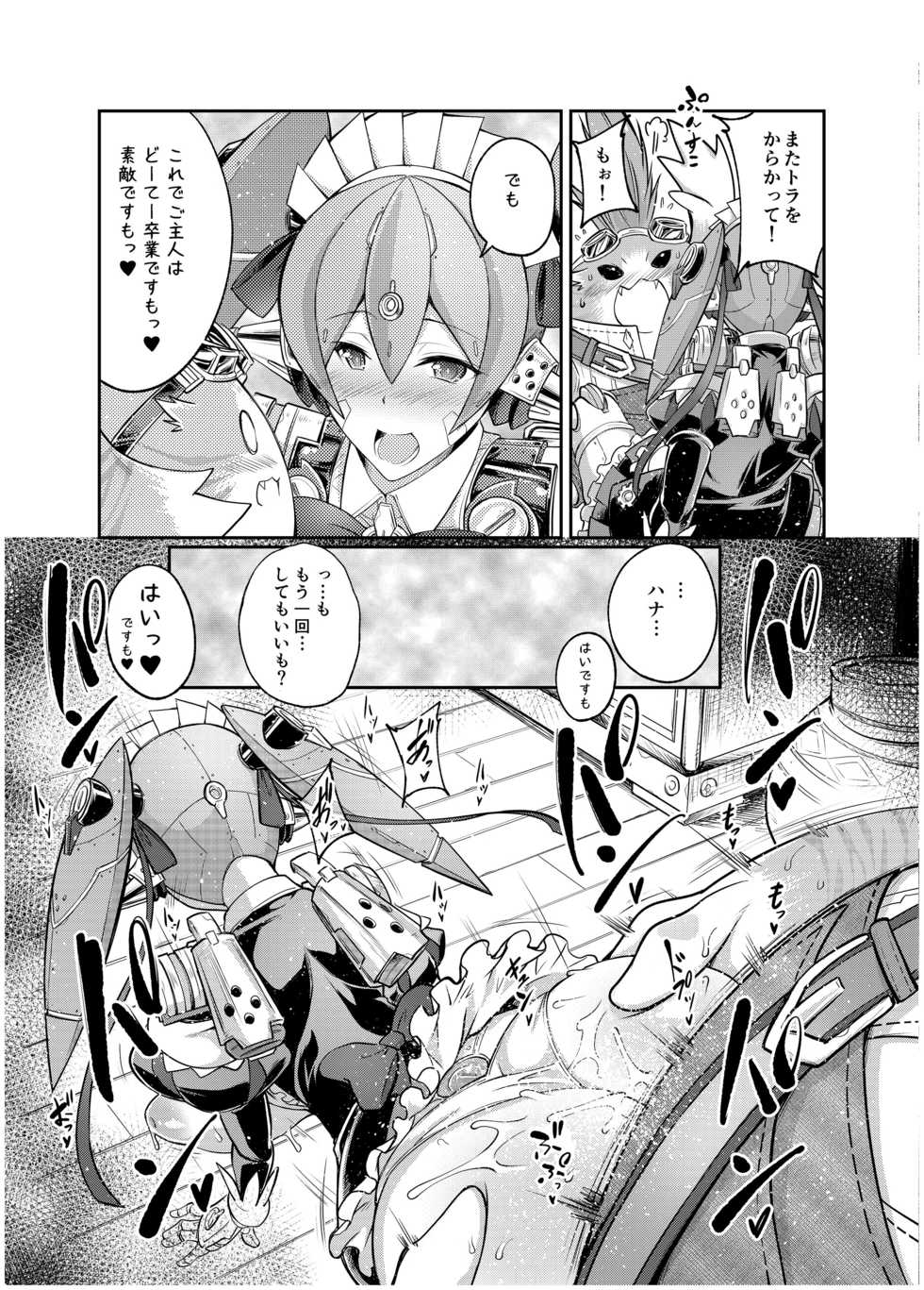 [Zensoku Rider (Tenzen Miyabi)] Tiger x Flower (Xenoblade Chronicles 2) [Digital] - Page 14