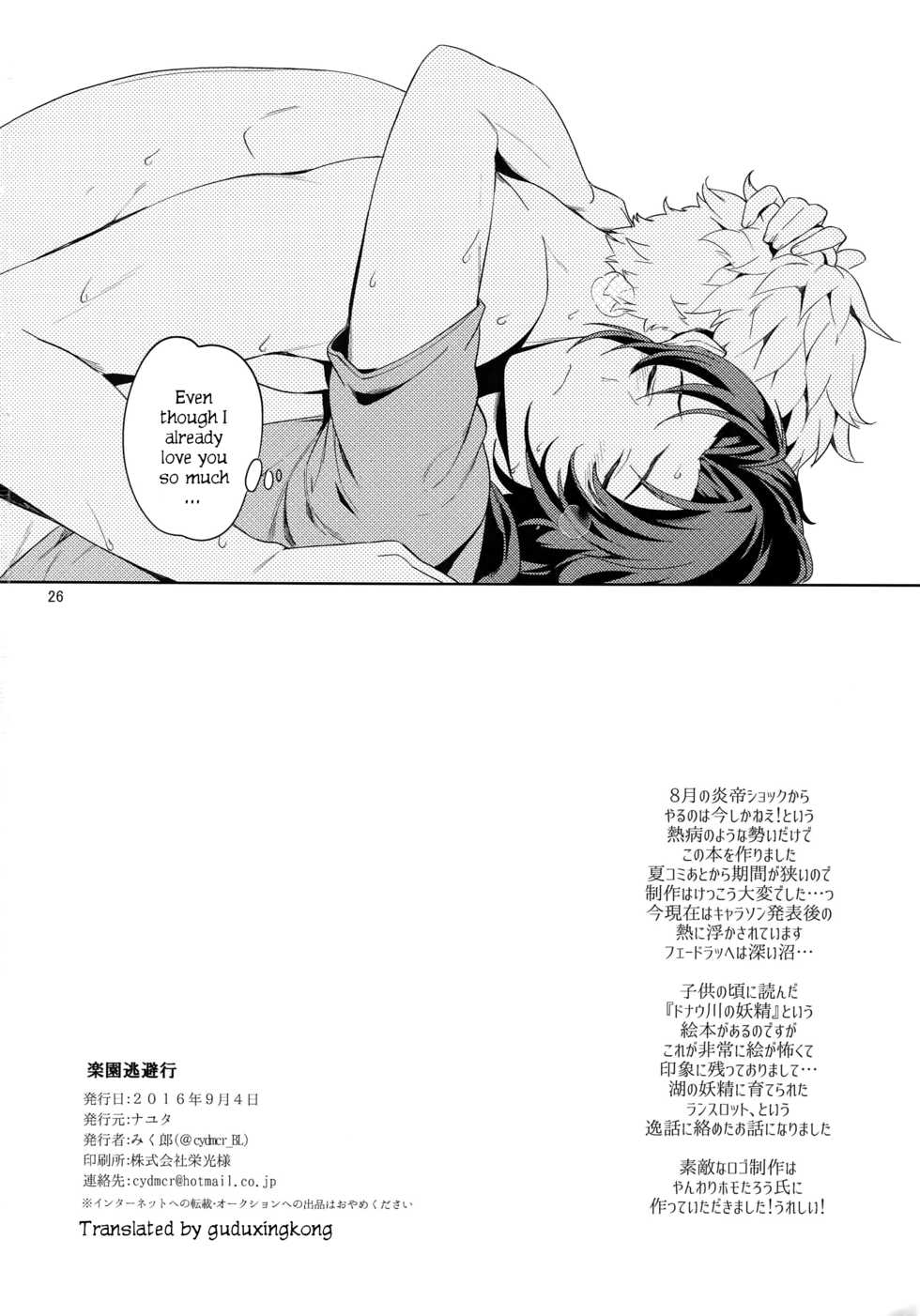 (GOOD COMIC CITY 23) [Nayuta (Mikurou)] Rakuen Touhikou | Escape to Paradise (Granblue Fantasy) [English] - Page 25