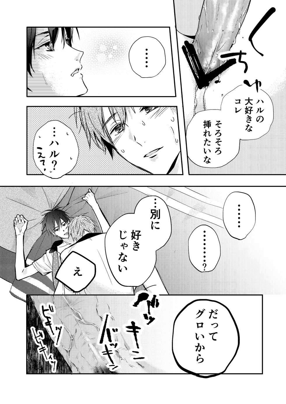 [ABee (Hachi Fujiko)] Iwatobi chanto! (Free!) [Digital] - Page 4