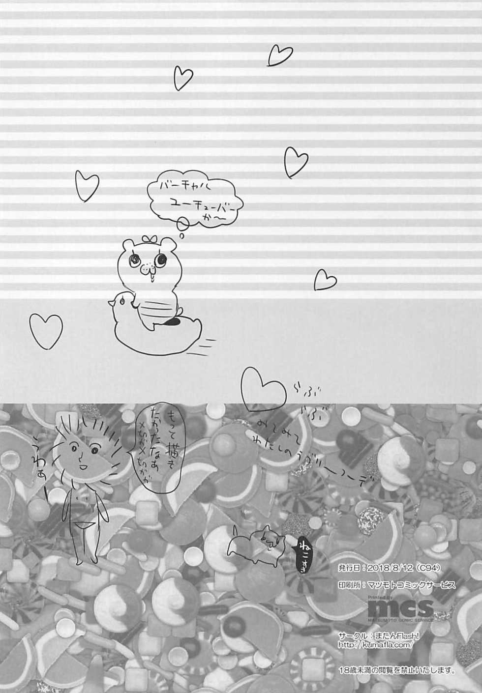 (C94) [Kuma-tan Flash! (Kumao Mofumofu)] Omake Book C94 (Fate/Grand Order) - Page 8