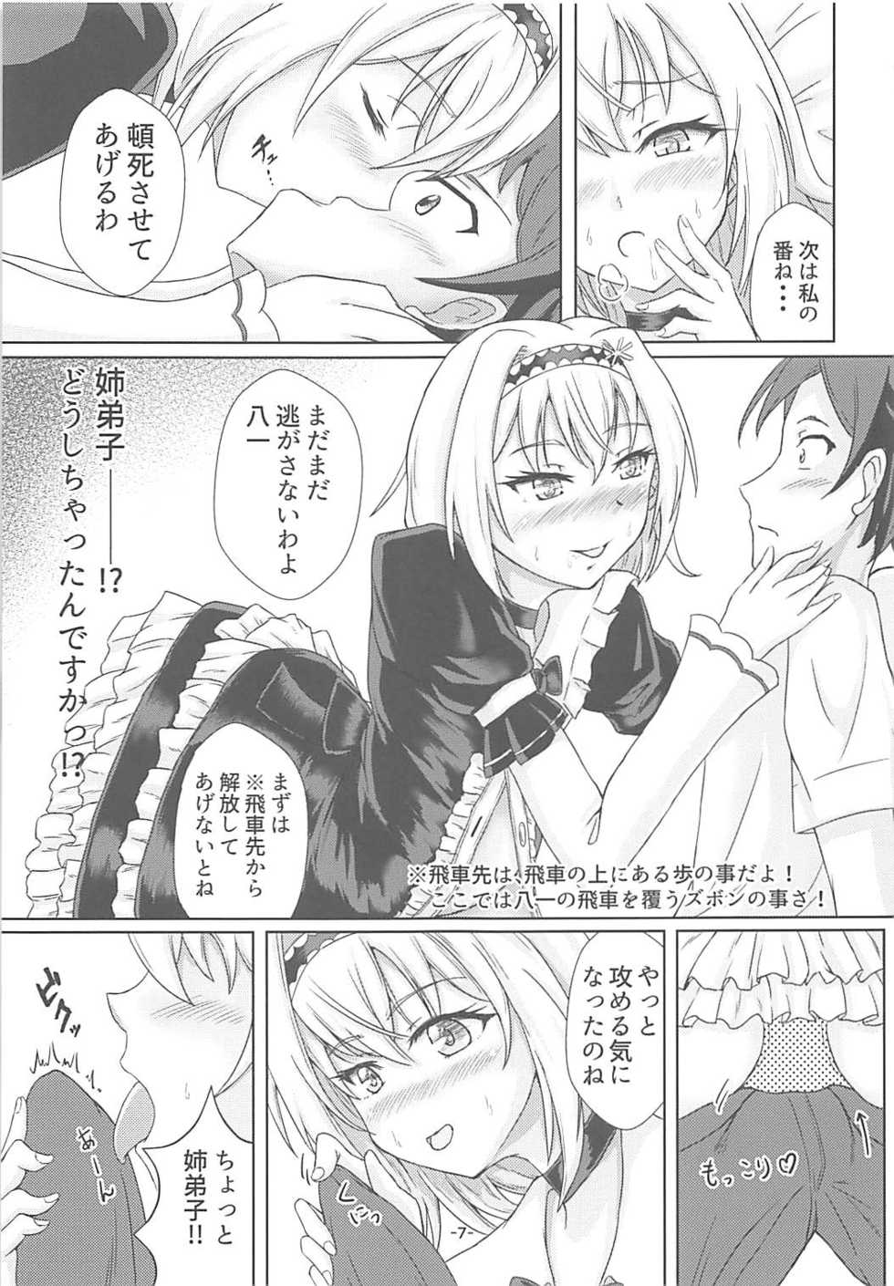 (C94) [Tomaya no Taki (Kuro)] Okute Bougin (Ryuuou no Oshigoto!) - Page 6