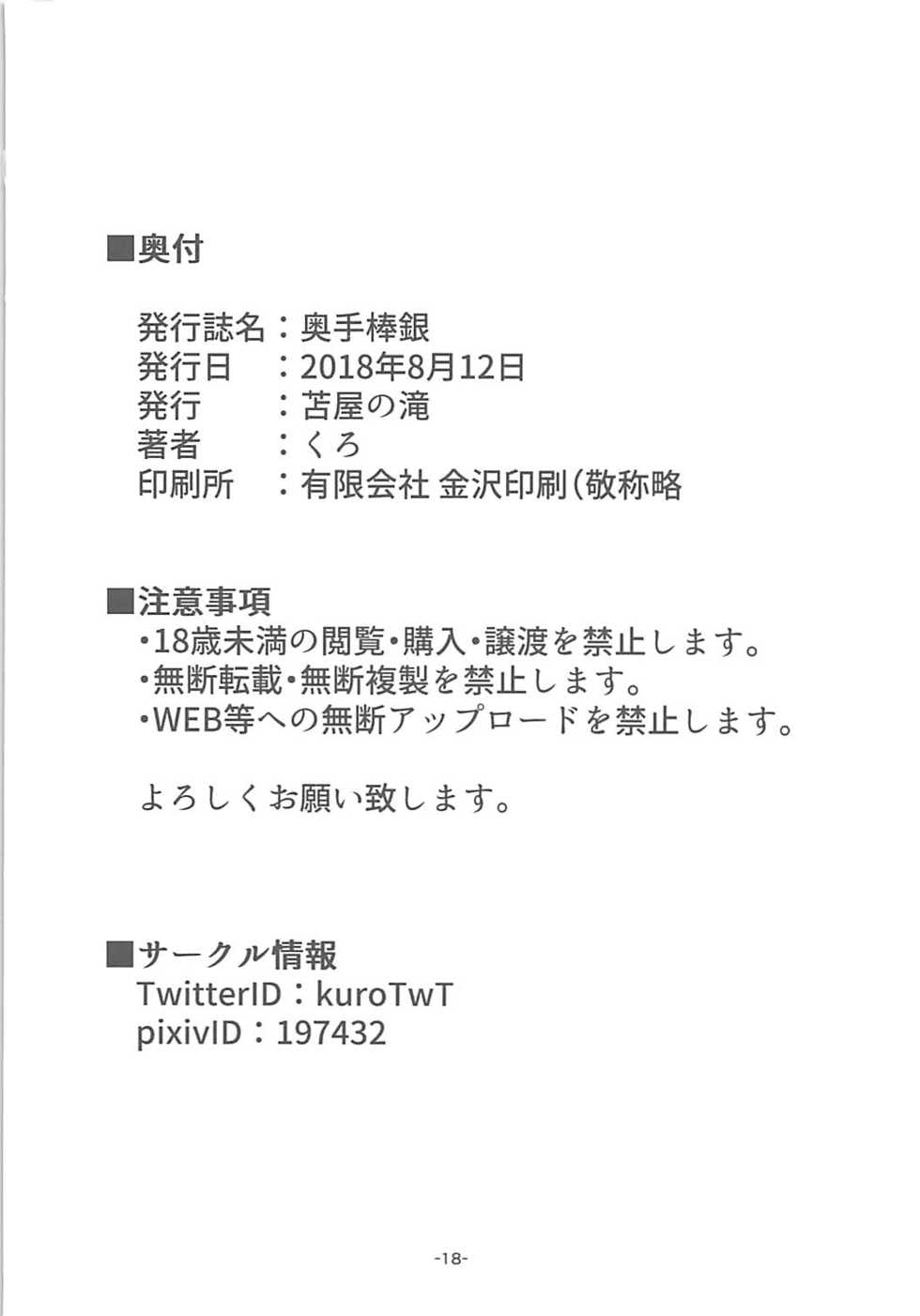 (C94) [Tomaya no Taki (Kuro)] Okute Bougin (Ryuuou no Oshigoto!) - Page 17