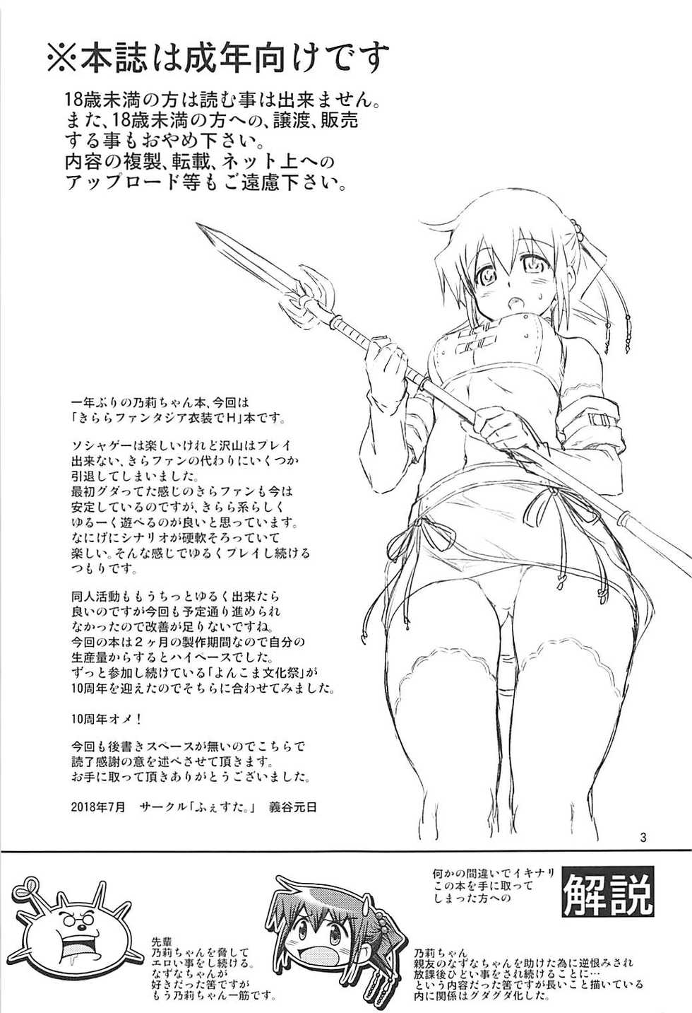 (OPS Festa 2018) [FESTA. (Yoshitani Ganjitsu)] IT Shoujo N Tokubetsuhen 9 Nori Ske Fantasia (Hidamari Sketch) - Page 2