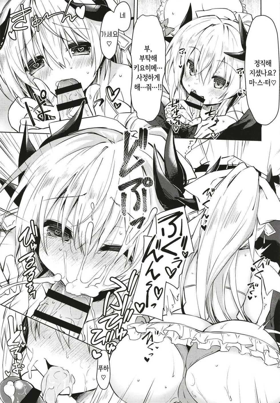 [Navy Blue (Kagura Nanaki)] Suki!! | 좋아해!! (Fate/Grand Order) [Korean] [Digital] - Page 13