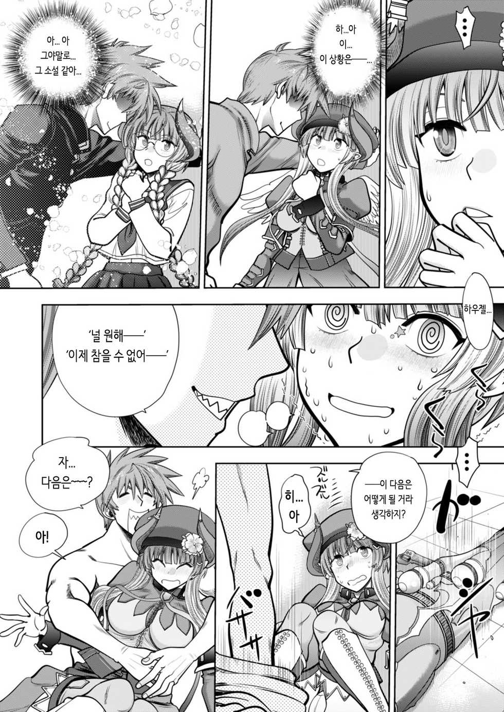 [Yagami Dai] Rance 10 -Kessen- Chapter 002 [Korean] - Page 12