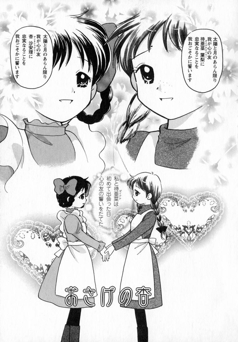 [Yuzupon] HONEY - Page 9