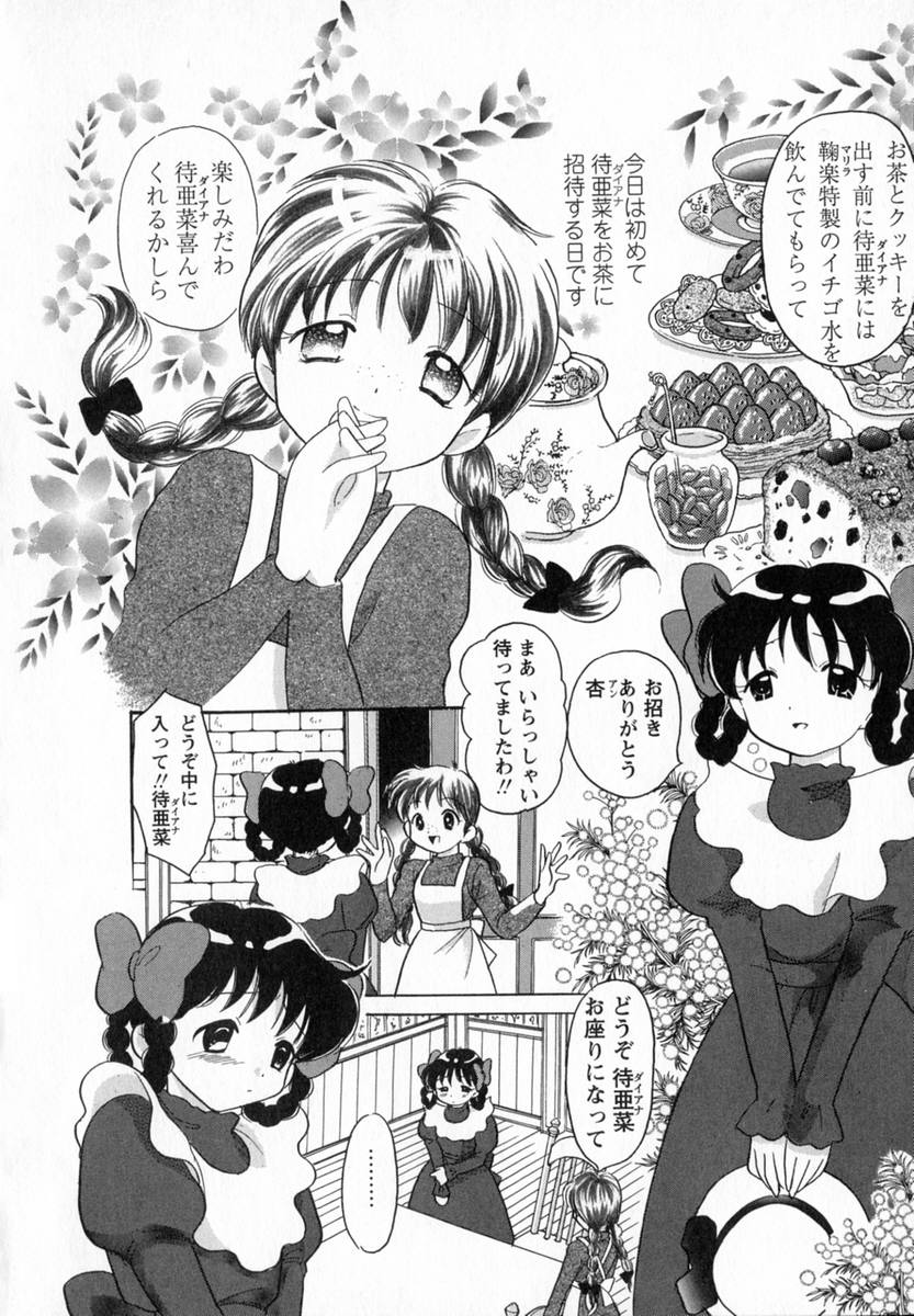 [Yuzupon] HONEY - Page 10