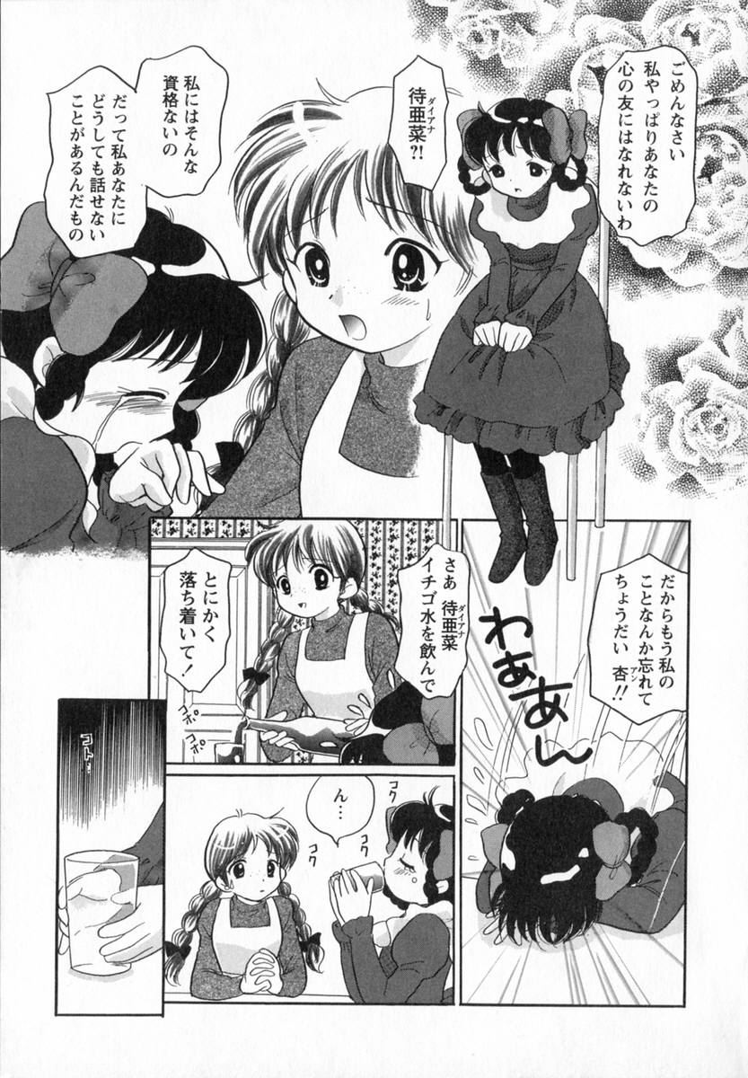 [Yuzupon] HONEY - Page 11