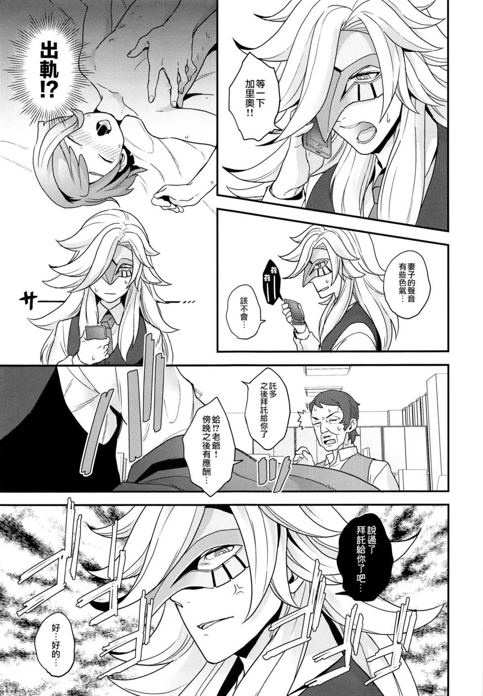 (G Spirits Sen no Hana 4) [Sayonara Hornet (Yoshiragi)] Hello,Hello,Baby (Mobile Suit Gundam Tekketsu no Orphans) [Chinese] [瑞树汉化组] - Page 8