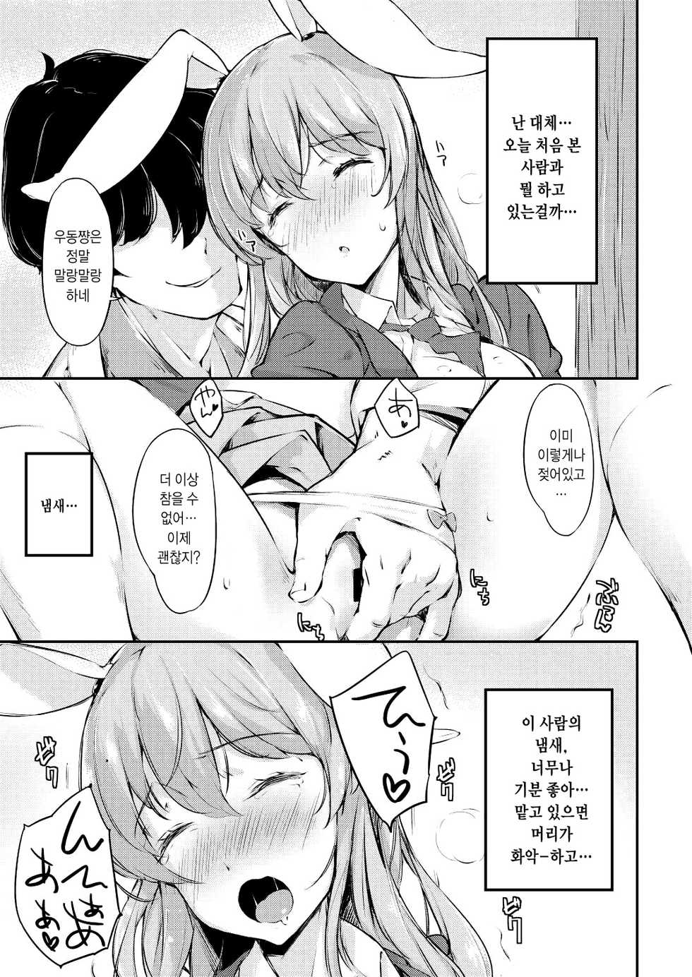 [Lolita Crusaders (Kohoshi Moe)] UdoTewi Futari to H Shite Shimatta Boku no Ashita wa Docchi da?! | 우동테위와 H 해버린 나의 내일은 어떻게?! (Touhou Project) [Korean] [Team Edge] [Digital] - Page 2