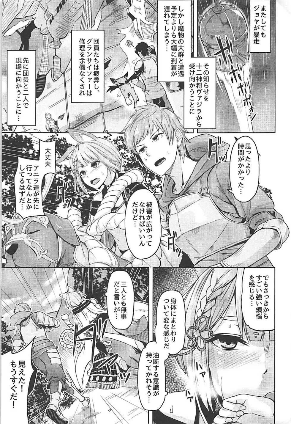 (C94) [ZIGZAG (Hirno)] Nennensaisai Okurete Kitari (Granblue Fantasy) - Page 2