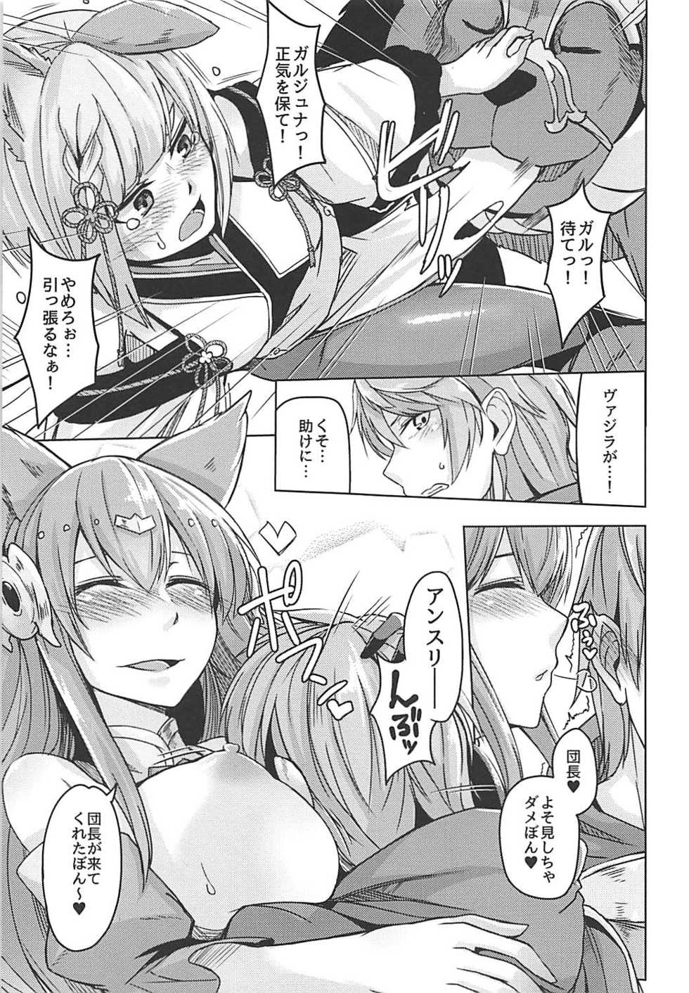 (C94) [ZIGZAG (Hirno)] Nennensaisai Okurete Kitari (Granblue Fantasy) - Page 10
