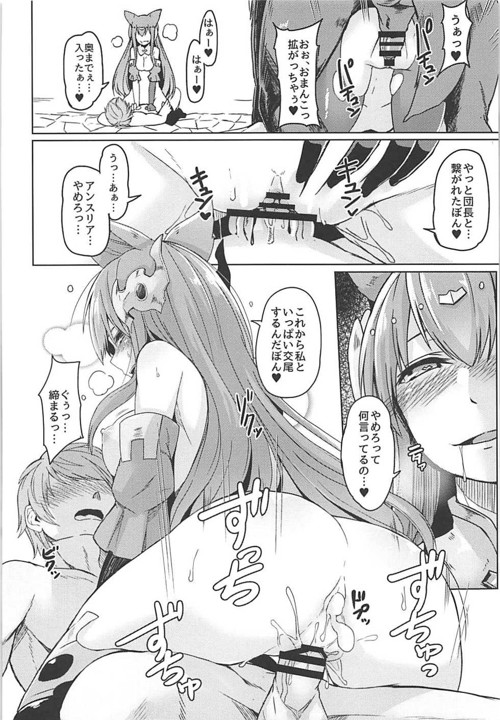 (C94) [ZIGZAG (Hirno)] Nennensaisai Okurete Kitari (Granblue Fantasy) - Page 13