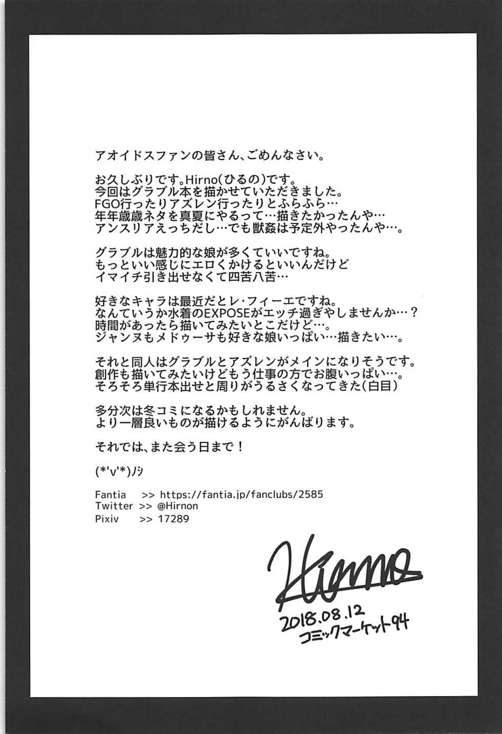 (C94) [ZIGZAG (Hirno)] Nennensaisai Okurete Kitari (Granblue Fantasy) - Page 24