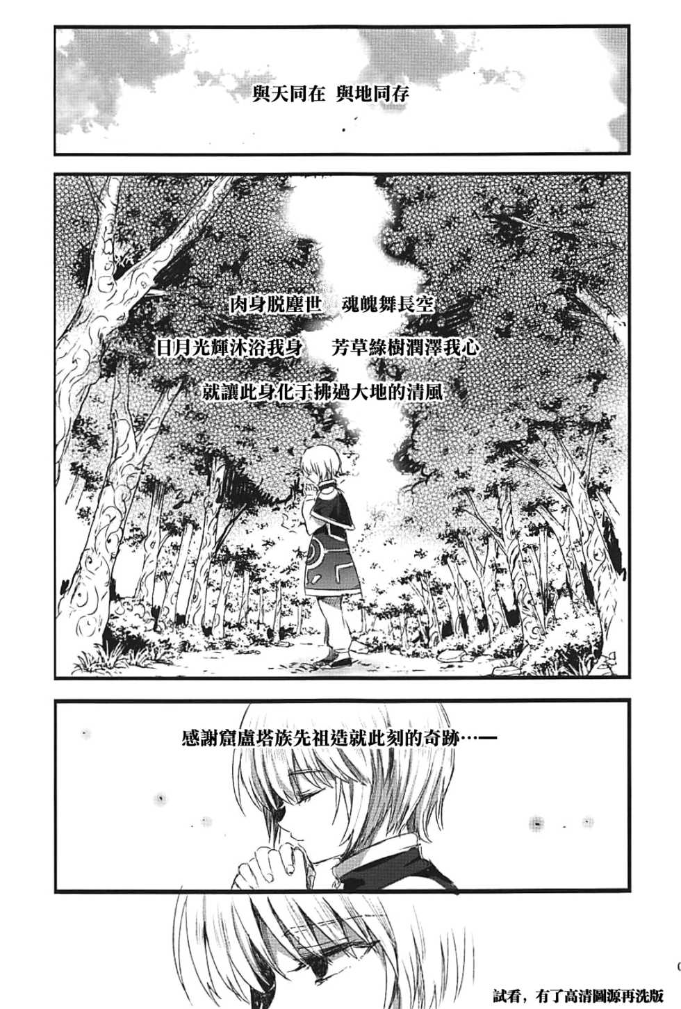 (C94) [Kuromisakaijou (Ikezaki Misa)] Hedo no Deru Gesu-domo no Kouyuuroku (Hunter x Hunter) [Chinese] [theoldestcat汉化] - Page 2