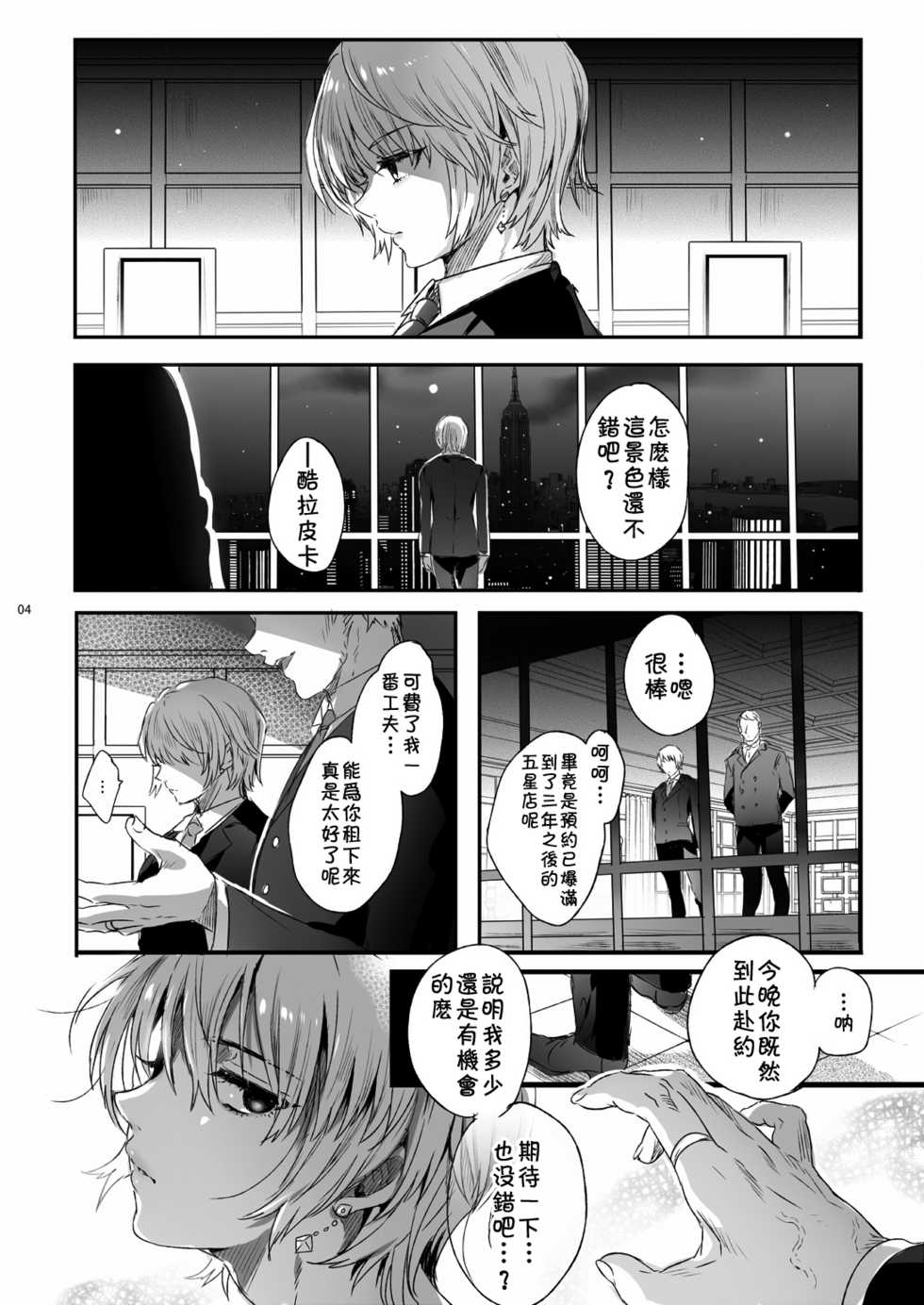 (C94) [Kuromisakaijou (Ikezaki Misa)] Hedo no Deru Gesu-domo no Kouyuuroku (Hunter x Hunter) [Chinese] [theoldestcat汉化] - Page 3