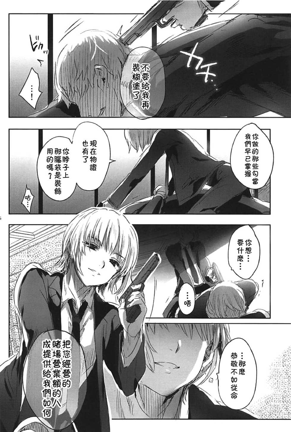 (C94) [Kuromisakaijou (Ikezaki Misa)] Hedo no Deru Gesu-domo no Kouyuuroku (Hunter x Hunter) [Chinese] [theoldestcat汉化] - Page 5