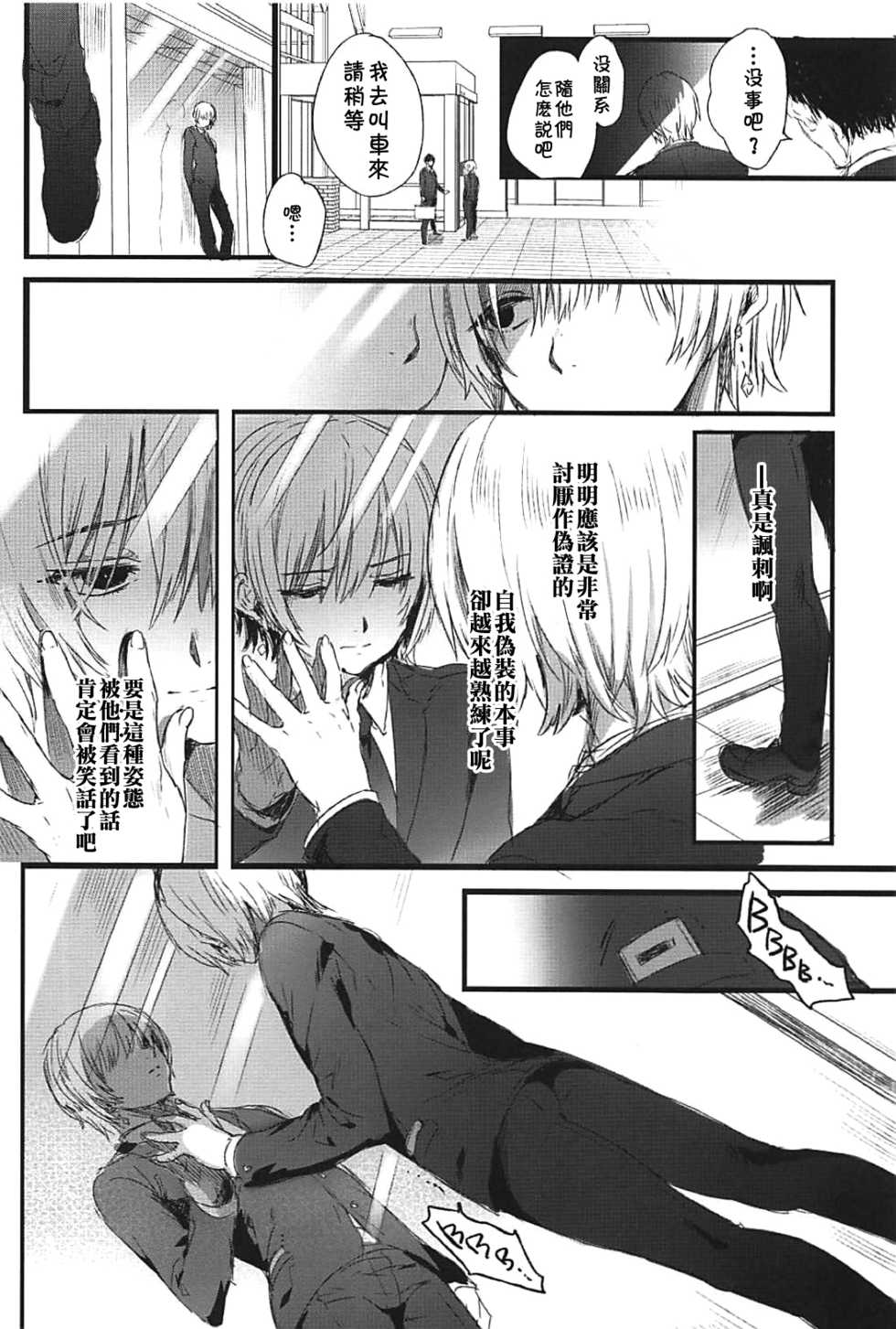 (C94) [Kuromisakaijou (Ikezaki Misa)] Hedo no Deru Gesu-domo no Kouyuuroku (Hunter x Hunter) [Chinese] [theoldestcat汉化] - Page 7