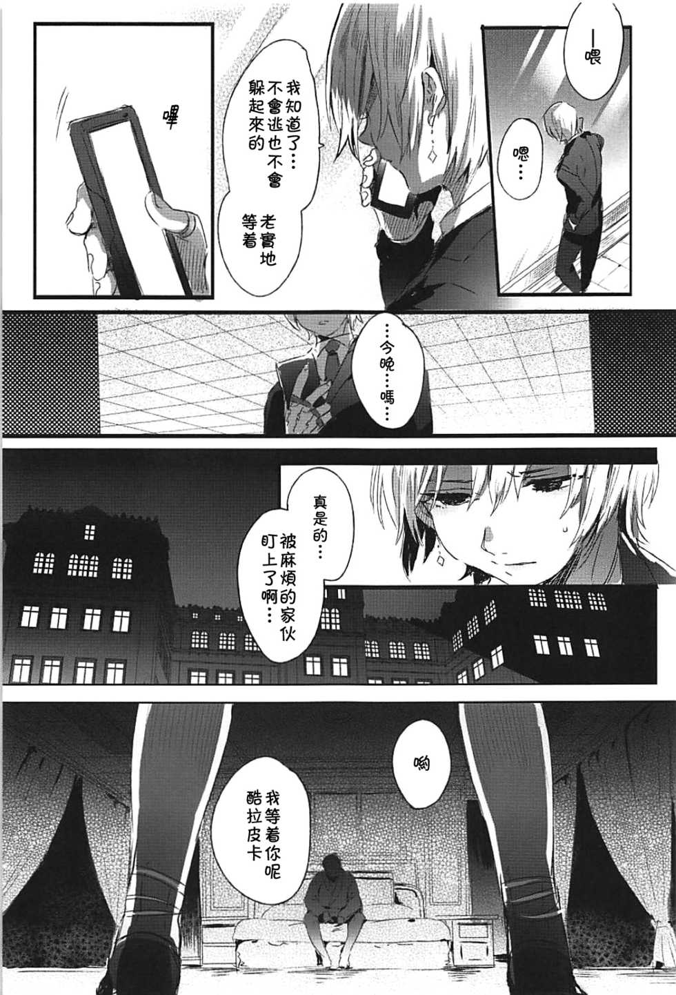 (C94) [Kuromisakaijou (Ikezaki Misa)] Hedo no Deru Gesu-domo no Kouyuuroku (Hunter x Hunter) [Chinese] [theoldestcat汉化] - Page 8