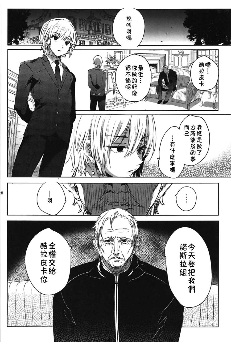 (C94) [Kuromisakaijou (Ikezaki Misa)] Hedo no Deru Gesu-domo no Kouyuuroku (Hunter x Hunter) [Chinese] [theoldestcat汉化] - Page 27