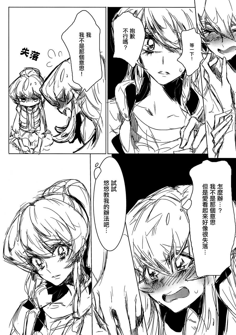(COMIC1☆8) [TimaTima (Tima)] Houkago Hime | After School Hime (HappinessCharge PreCure!) [Chinese] [大友同好会] - Page 10